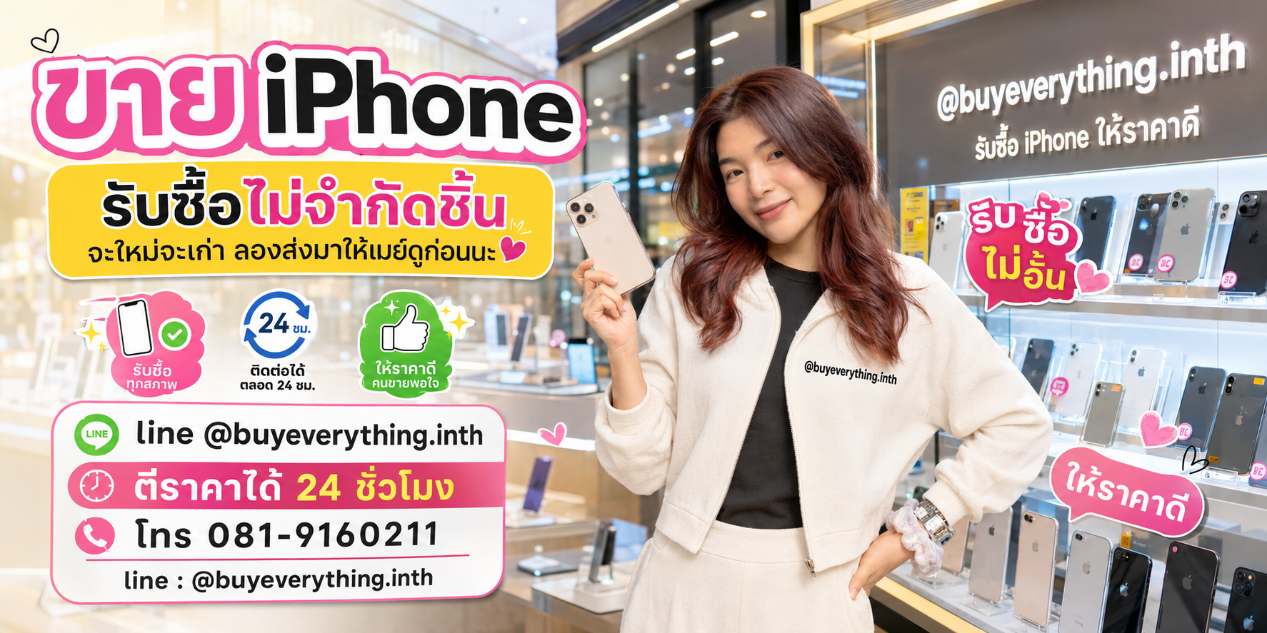 ขาย iPhone ให้ราคาดีที่สุด ทัก LINE @buyeverything.inth โทร 081-9160211