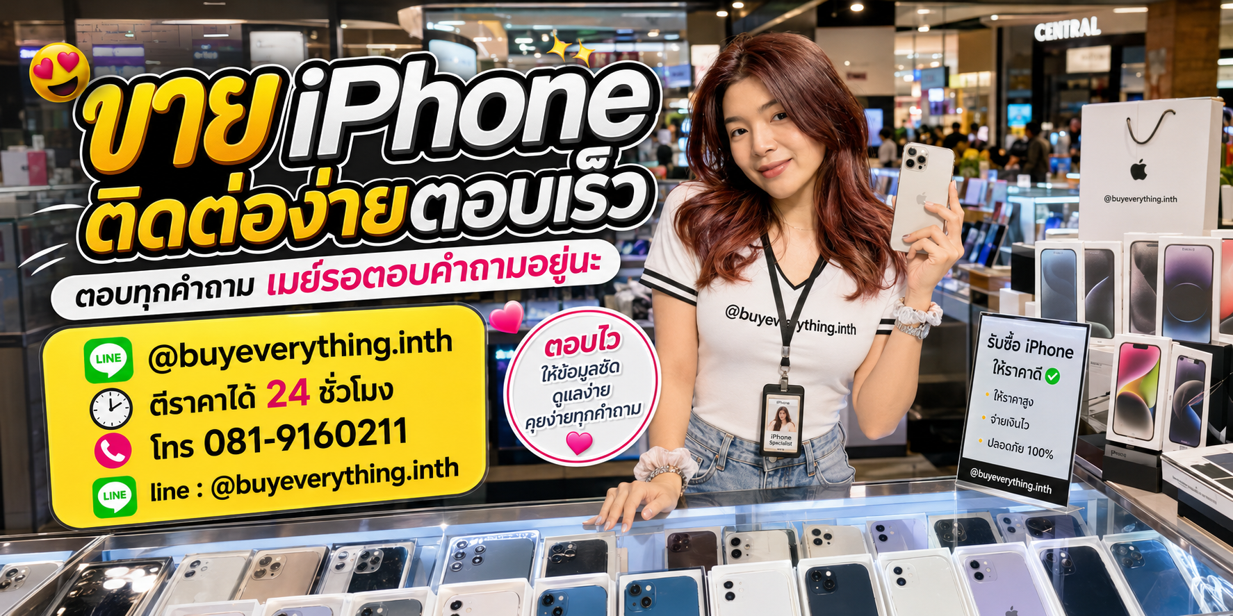ขาย iPhone ติดต่อง่ายตอบเร็ว LINE @buyeverything.inth โทร 081-9160211