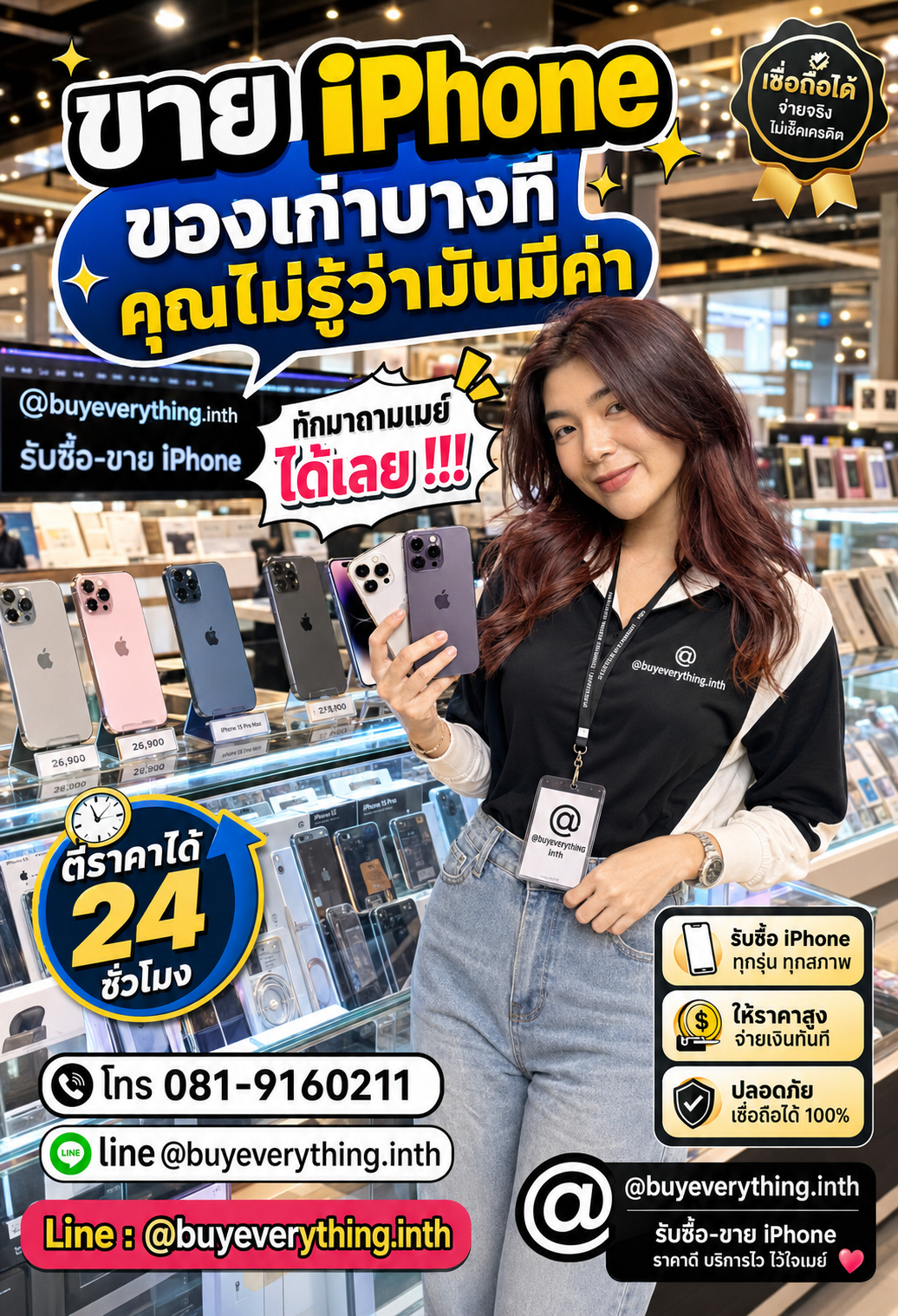 ขาย iPhone ติดต่อเมย์ ตีราคาไว รับซื้อด่วน ให้ราคาสูง