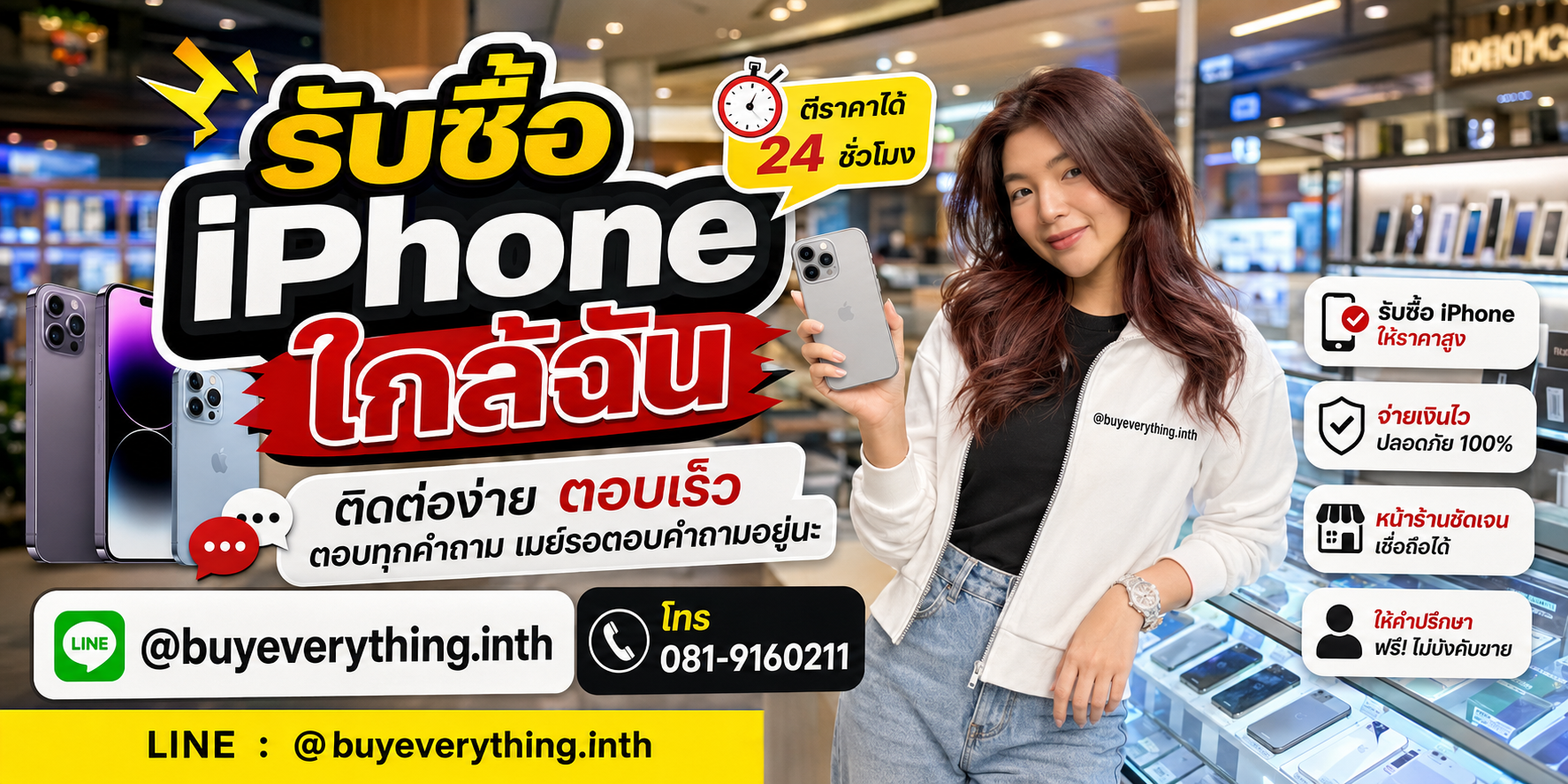 รับซื้อ iphone ใกล้ฉัน ติดต่อไว LINE @buyeverything.inth โทร 081-9160211