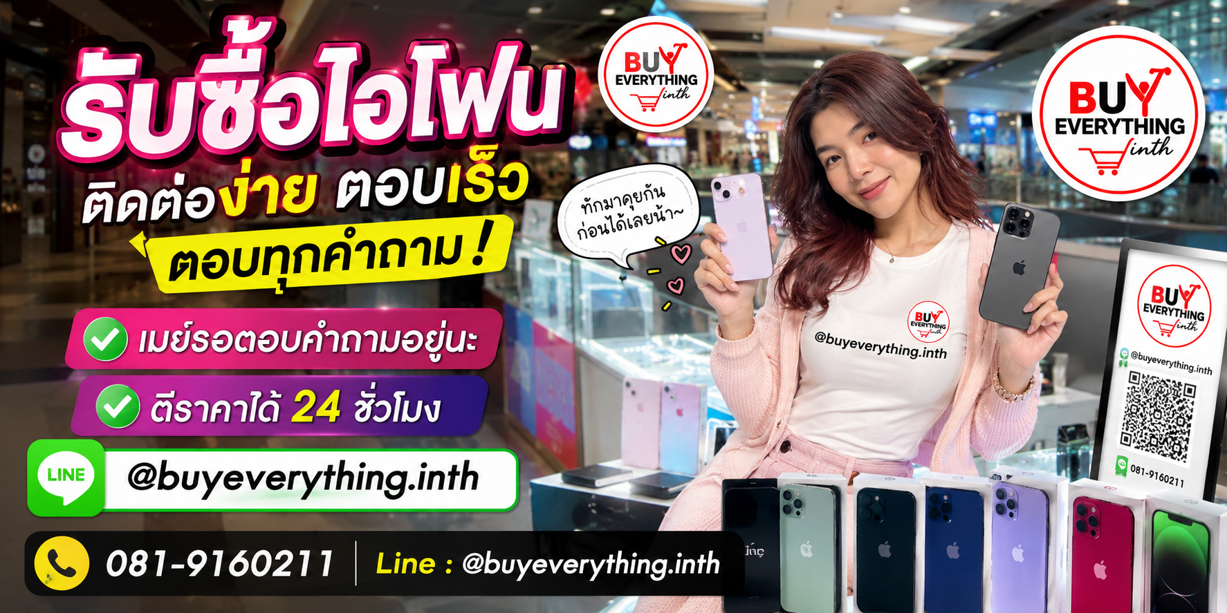 รับซื้อ iPhone ติดต่อง่ายตอบเร็ว LINE @buyeverything.inth โทร 081-9160211