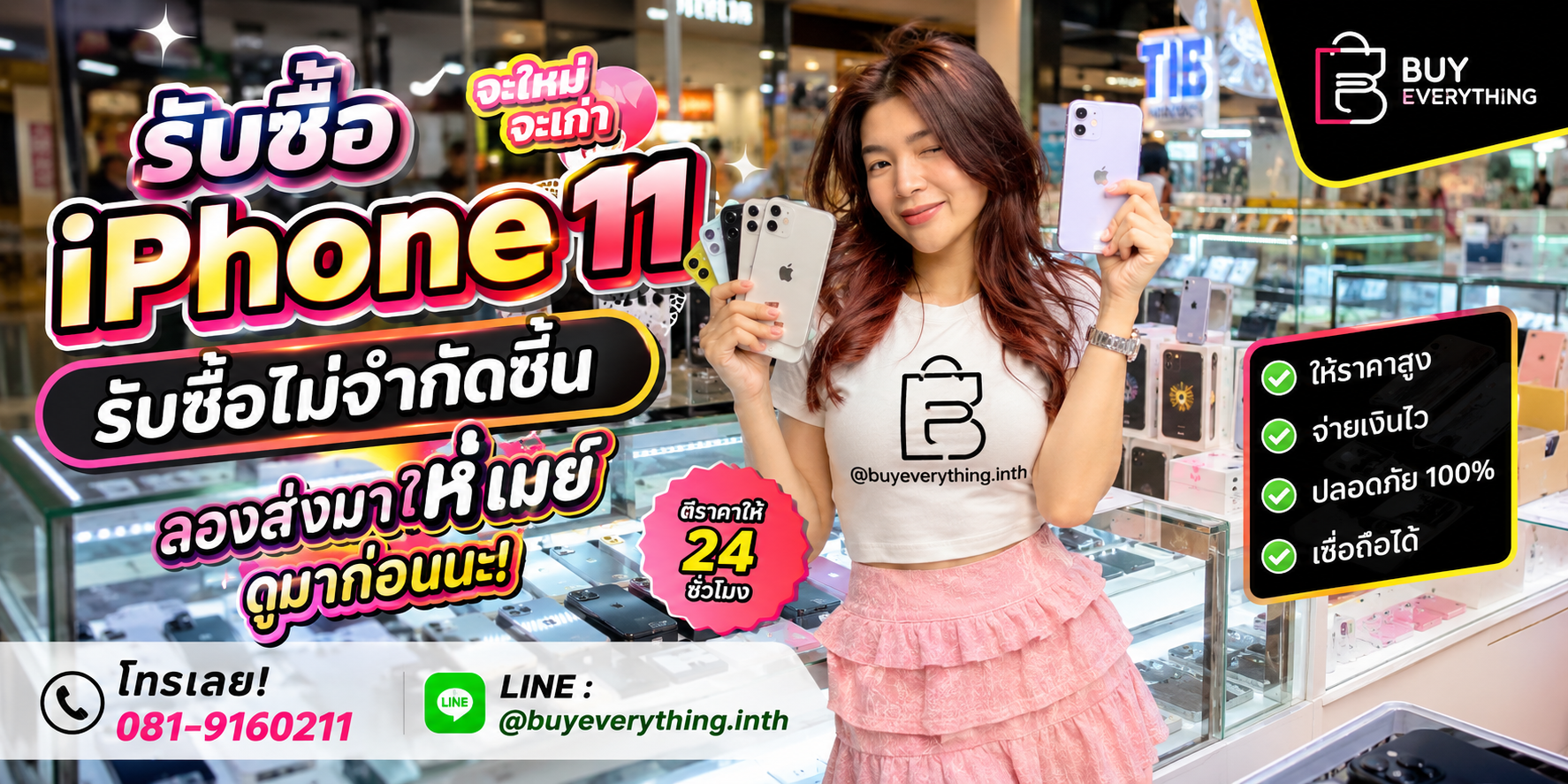 รับซื้อ iPhone 11 ให้ราคาดีที่สุด ทัก LINE @buyeverything.inth