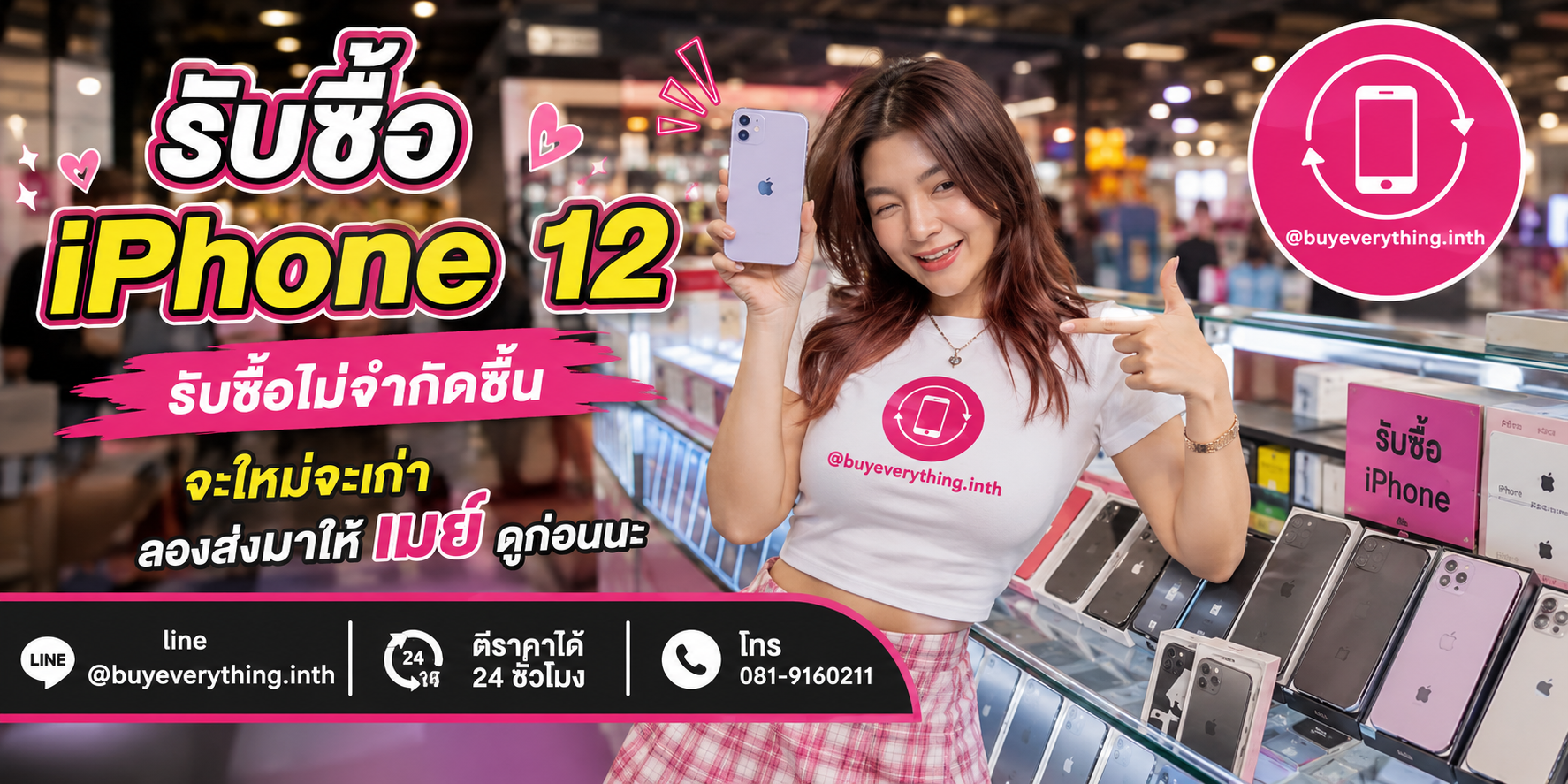 รับซื้อ iPhone 12 ให้ราคาดีที่สุด ทัก LINE @buyeverything.inth