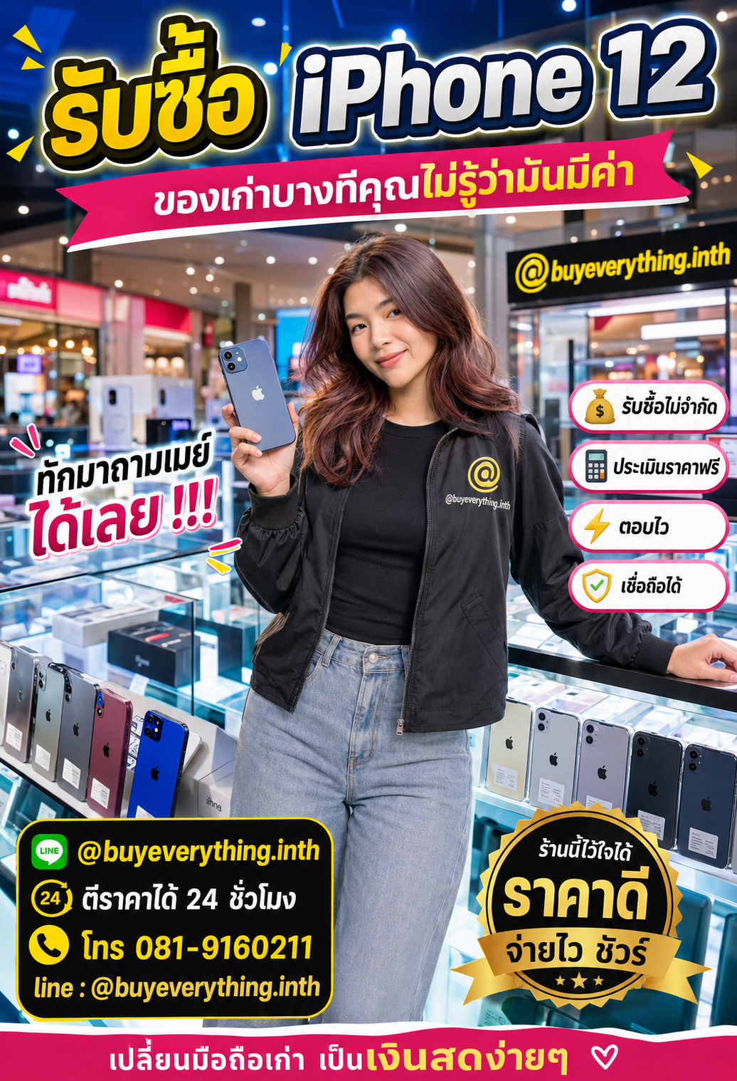 รับซื้อ iPhone 12 ติดต่อเมย์ ตีราคาไว รับซื้อด่วน ให้ราคาสูง