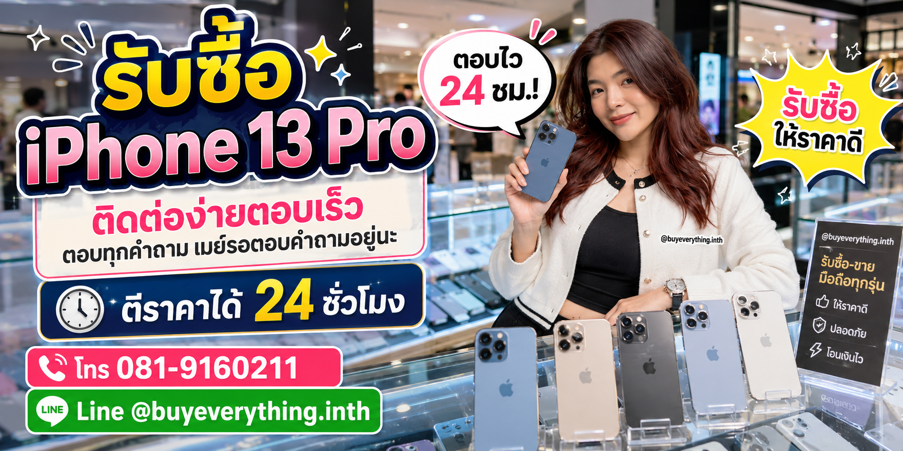 รับซื้อ iPhone ติดต่อง่ายตอบเร็ว LINE @buyeverything.inth โทร 081-9160211