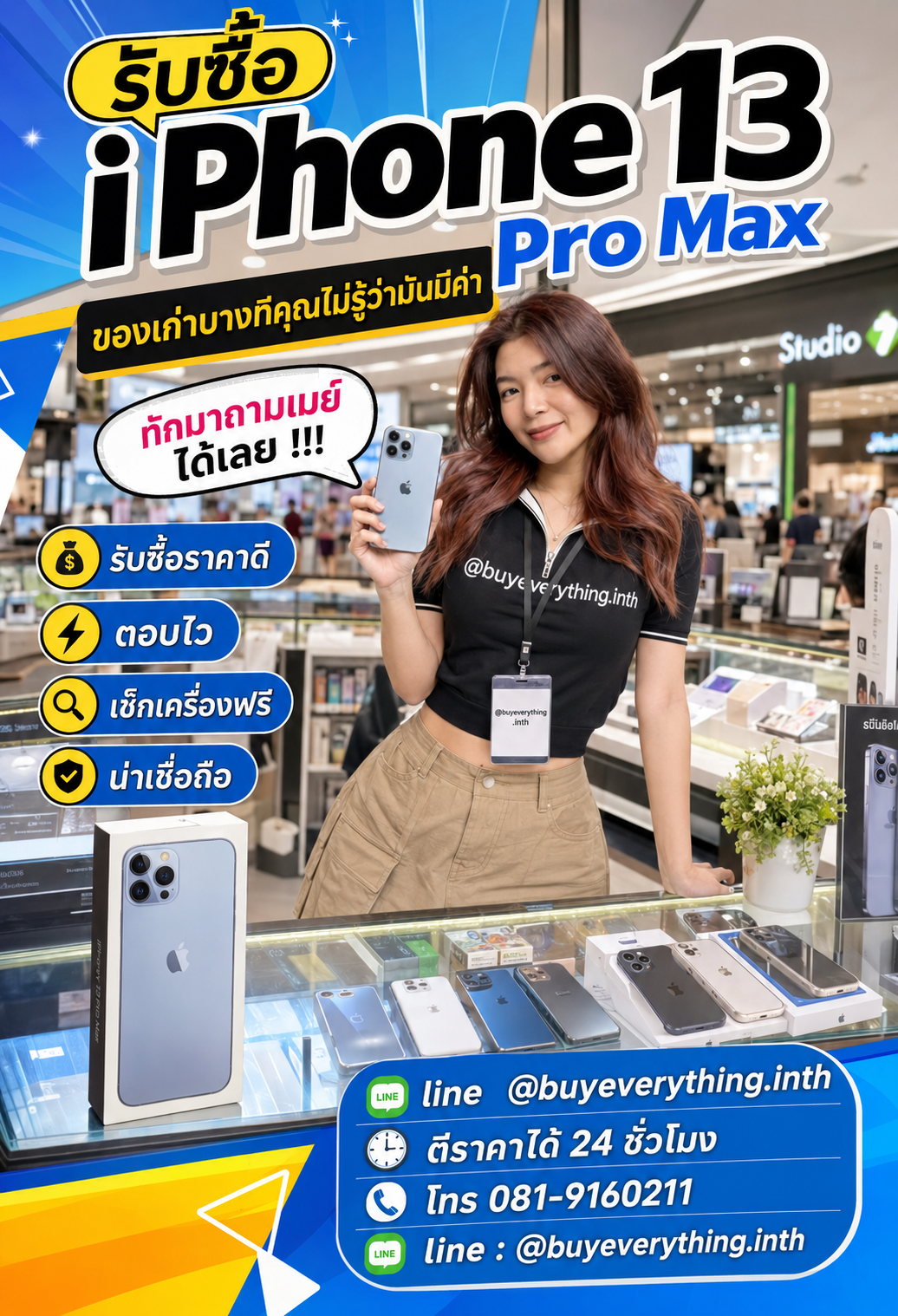 พรีเซ็นเตอร์เมย์ ร้านรับซื้อ iPhone 13 Pro Max ในห้าง โทร 081-9160211