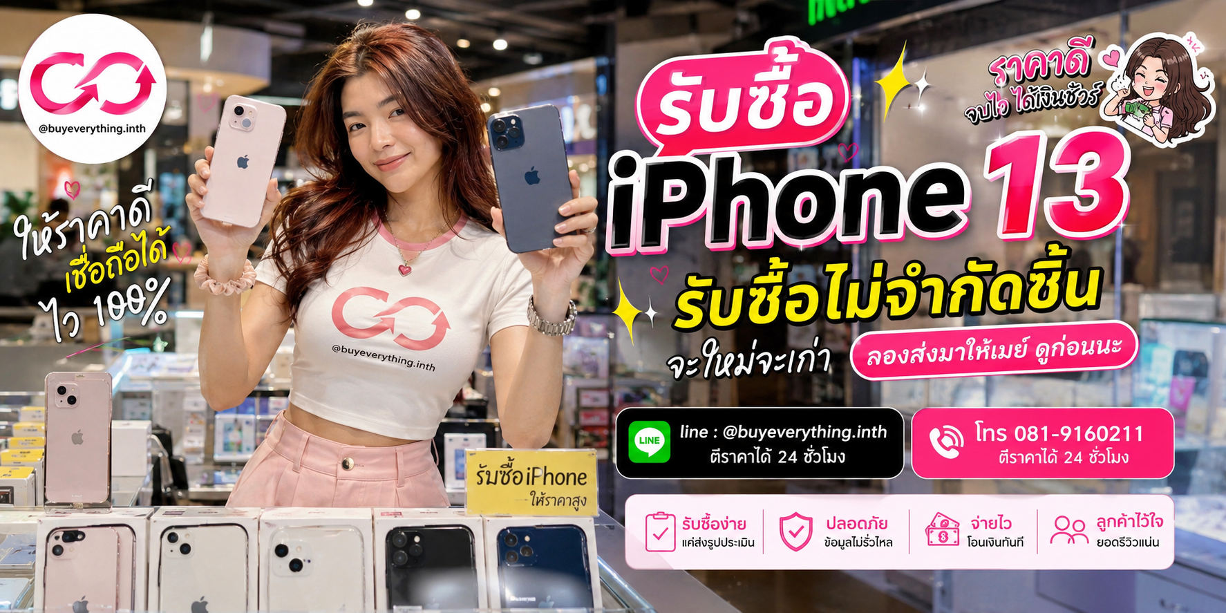 รับซื้อ iPhone ให้ราคาดีที่สุด ทัก LINE @buyeverything.inth โทร 081-9160211