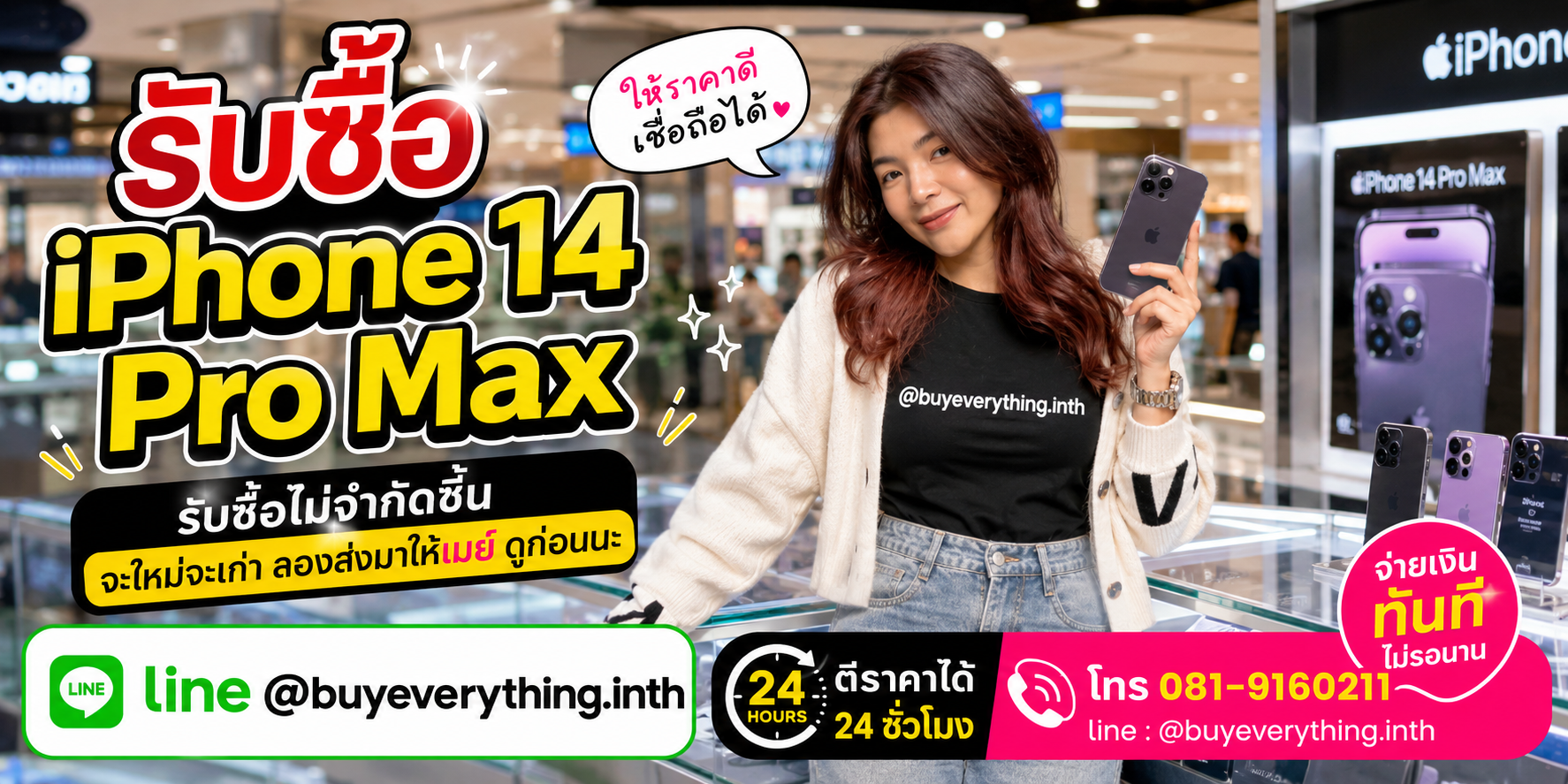 รับซื้อ iPhone 14 Pro Max ให้ราคาดีที่สุด ทัก LINE @buyeverything.inth โทร 081-9160211