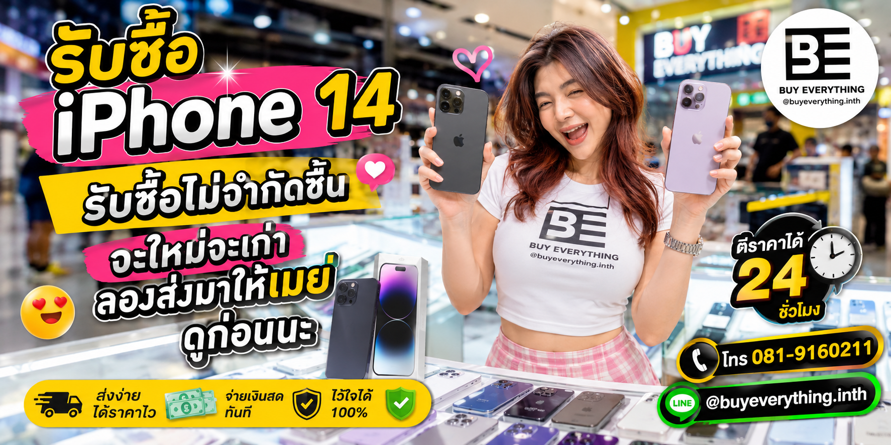 รับซื้อและจำหน่าย iPhone ราคาถูก ไม่ผ่านคนกลาง ทักหาเมย์ได้เลย