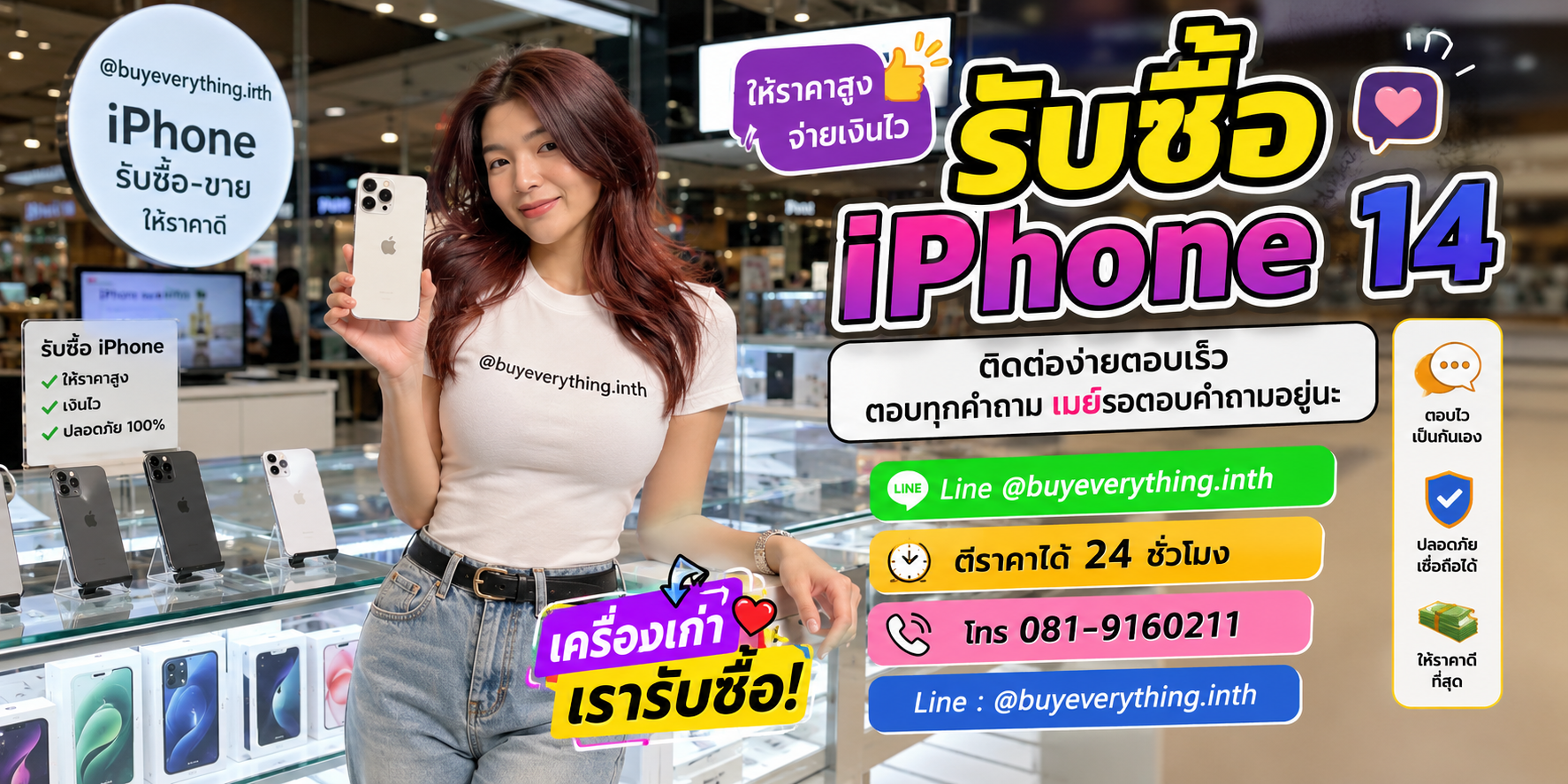 ติดต่อรับซื้อ iPhone 14 ทาง LINE @buyeverything.inth และโทร 081-9160211 ตีราคาได้ 24 ชั่วโมง