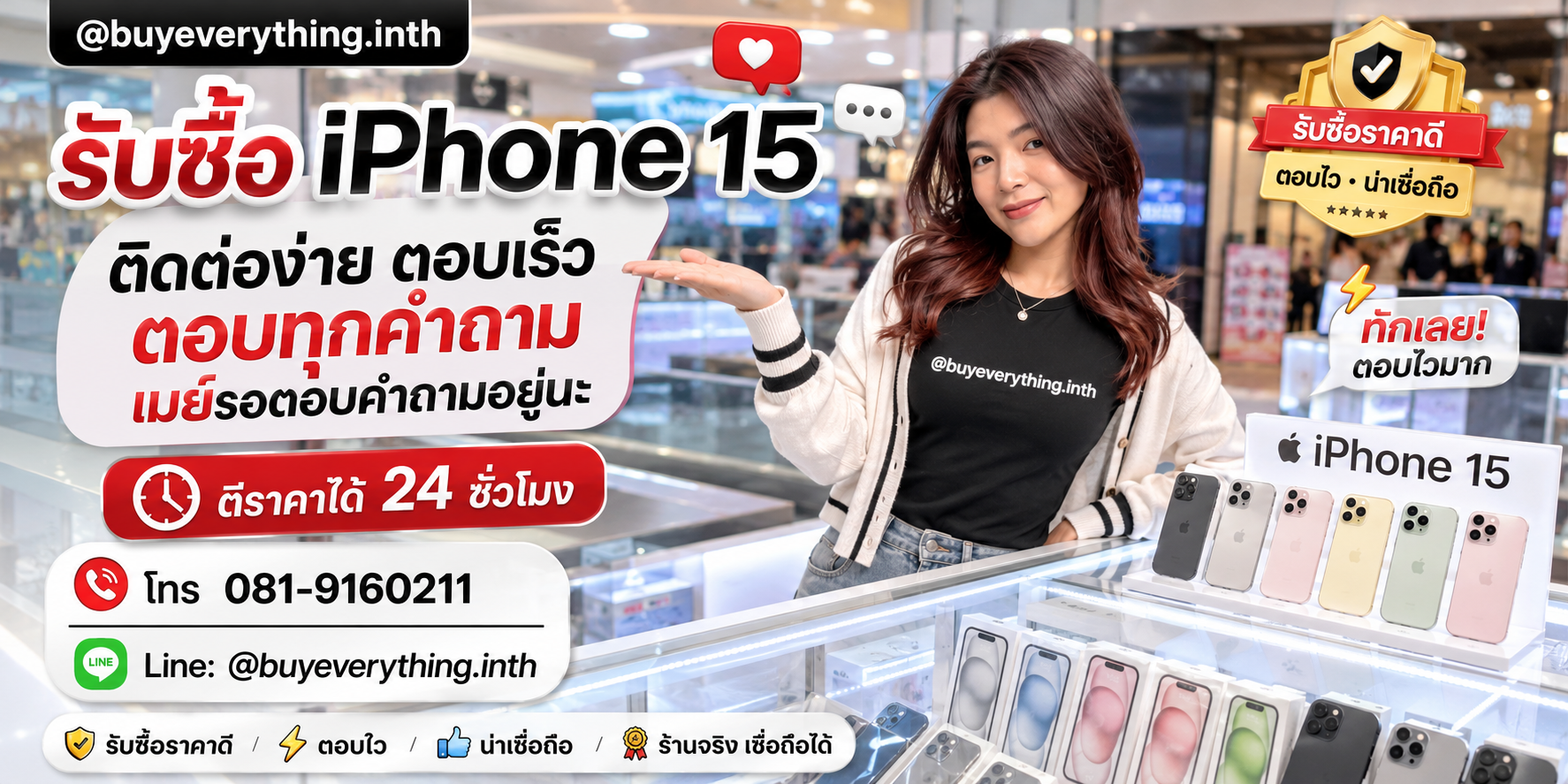 รับซื้อ iPhone 15 ติดต่อง่ายตอบเร็ว LINE @buyeverything.inth โทร 081-9160211