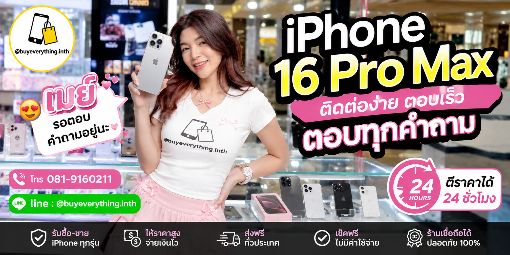 รับซื้อ iPhone 16 Pro Max ติดต่อง่ายตอบเร็ว LINE @buyeverything.inth โทร 081-9160211