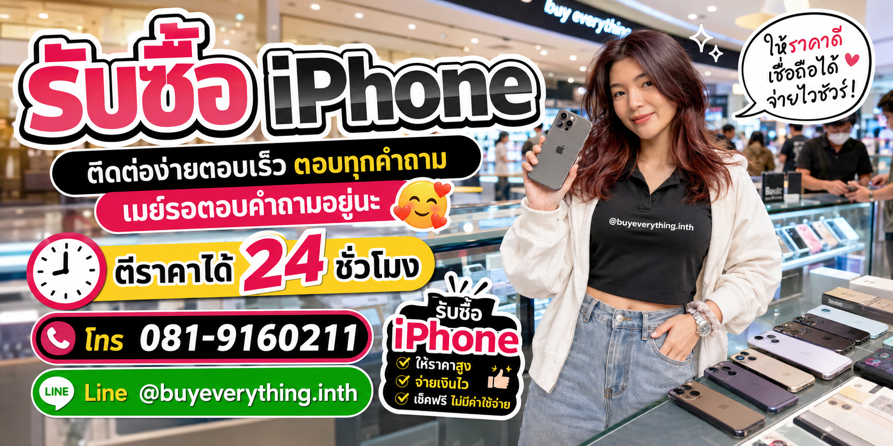 รับซื้อ iPhone ติดต่อง่ายตอบเร็ว LINE @buyeverything.inth โทร 081-9160211