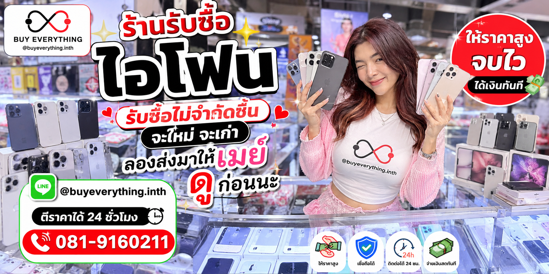ร้านรับซื้อไอโฟน ให้ราคาดีที่สุด ทัก LINE @buyeverything.inth โทร 081-9160211