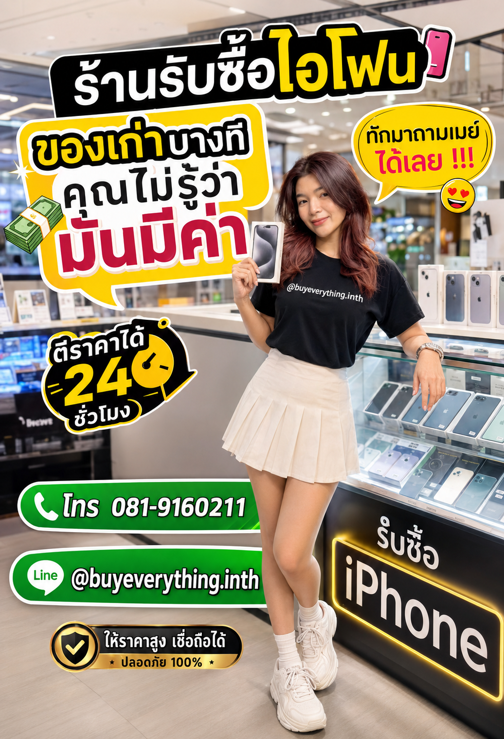 ร้านรับซื้อไอโฟน ติดต่อเมย์ ตีราคาไว รับซื้อด่วน ให้ราคาสูง