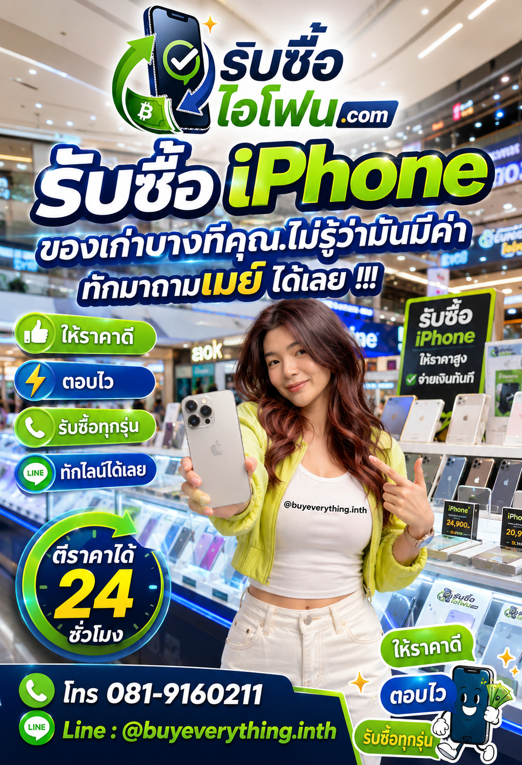 รับซื้อ iPhone ติดต่อเมย์ ตีราคาไว รับซื้อด่วน ให้ราคาสูง